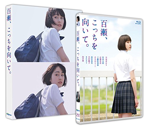 百瀬、こっちを向いて。 | 早見あかり | オリコンニュース（ORICON NEWS）